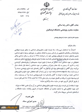 فراخوان حمایت از طرح های پژوهشی ستاد راهبری توسعه علوم و فناوری های شناختی