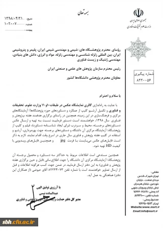 برگزاری گالری عکس در هفته پژوهش در محل وزارت علوم