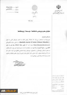 اطلاع رسانی انتشار فصلنامه  علمی «Quarterly Journal of Iranian Distance Education