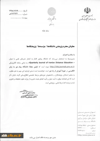 اطلاع رسانی انتشار فصلنامه  علمی «Quarterly Journal of Iranian Distance Education