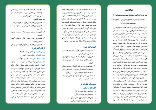 اولین کنفرانس بین المللی نظریه پردازی های علمی قرآن، در حوزه علوم انسانی و طبیعی 3
