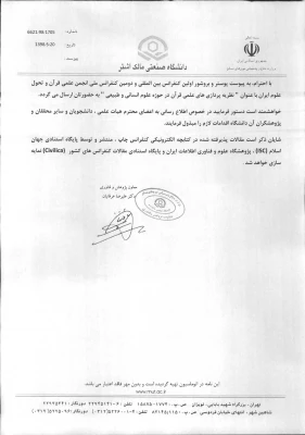 اولین کنفرانس بین المللی نظریه پردازی های علمی قرآن، در حوزه علوم انسانی و طبیعی 4