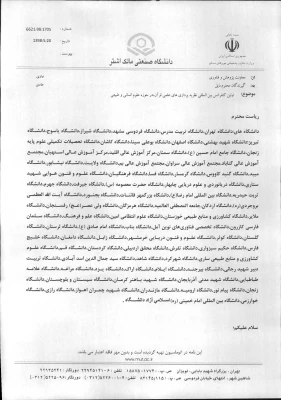 اولین کنفرانس بین المللی نظریه پردازی های علمی قرآن، در حوزه علوم انسانی و طبیعی 5