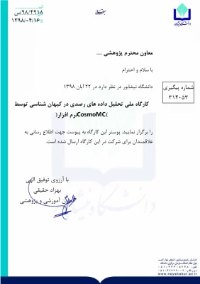 اطلاع رسانی برگزاری اطلاع رسانی کارگاه ملی تحلیل داده های رصدی در کیهان شناسی توسط نرم افزار(CosmoMC) دانشگاه نیشابور 2