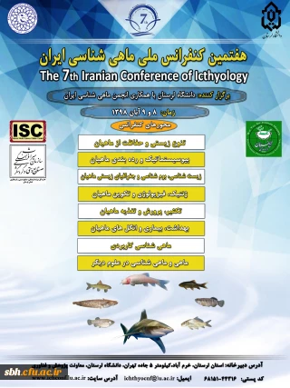 فراخوان پوستر هفتمین کنفرانس  ملی ماهی شناسی  ایران