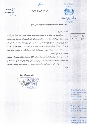 فراخوان اولین همایش ملی مدیریت نوری در اکوسیستم های شهری 3
