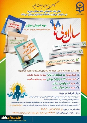 طرح گامی به سوی حیات طیبه ویژه دانشجومعلمان جدیدالورود سراسر کشور