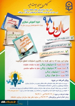 طرح گامی به سوی حیات طیبه ویژه دانشجومعلمان جدیدالورود سراسر کشور