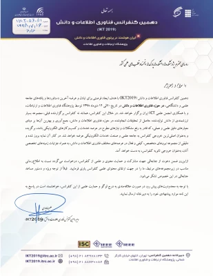 فراخوان دهمین کنفرانس فناوری اطلاعات و دانش