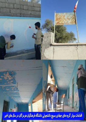 کسب رتبه اول گروه های جهادی بسیج دانشجویی دانشگاه فرهنگیان هرمزگان در میان پردیس های سراسر کشور