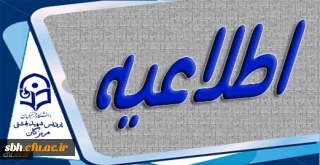 قابل توجه استادان محترم

چگونگی جبران تقویم آموزشی دانشگاه از طریق آموزش های غیر حضوری مطابق بخشنامه سازمان مرکزی