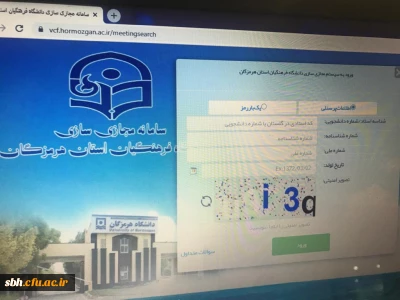 آغاز امتحانات پایان نیمسال دوم ۹۹- ۹۸ دانشگاه فرهنگیان هرمزگان به صورت آنلاین و از طریق سامانه آموزش های مجازی