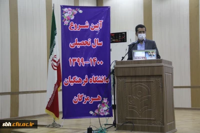 آیین نمادین سال تحصیلی جدید دانشگاه فرهنگیان هرمزگان برگزار شد.