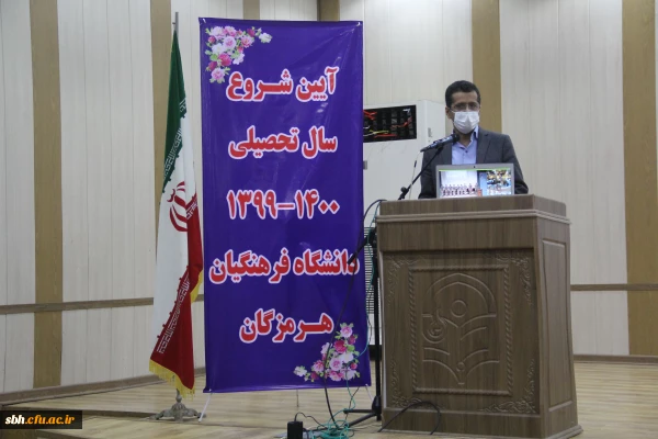 آیین نمادین سال تحصیلی جدید دانشگاه فرهنگیان هرمزگان برگزار شد. 2